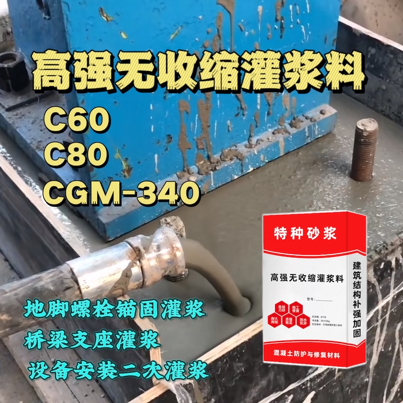 绥化灌浆料施工需要振捣吗？